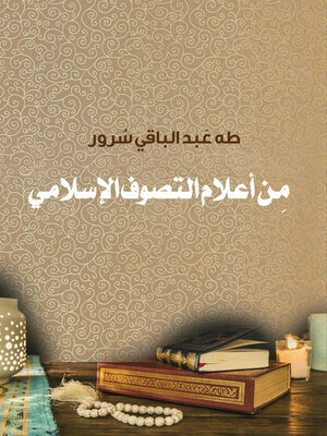 cover image of من أعلام التصوف الإسلامي